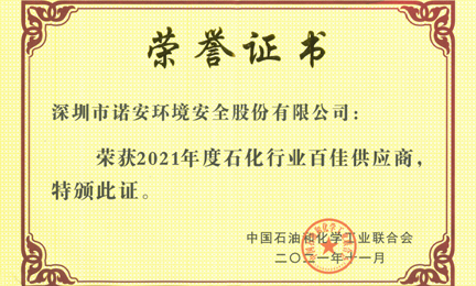 再获殊荣：乐鱼官方端网站登录入口-乐鱼leyu(中国)环境获“石油和化工行业百佳供应商”荣誉称号